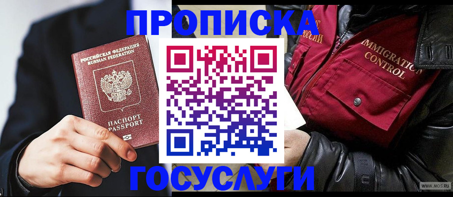 где прописаться в Гурьевске